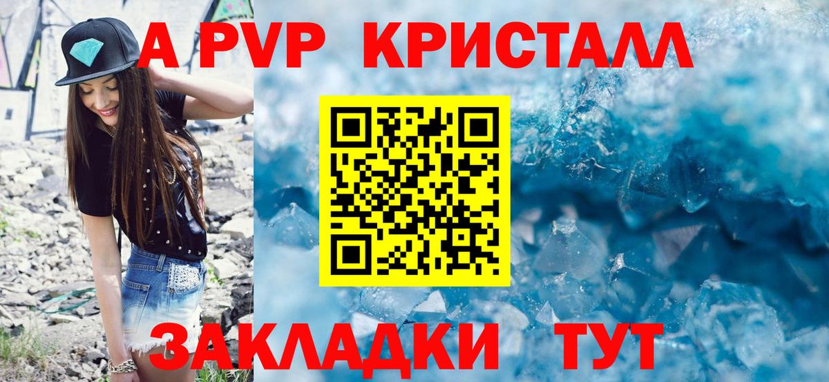 А ПВП крисы CK Северск