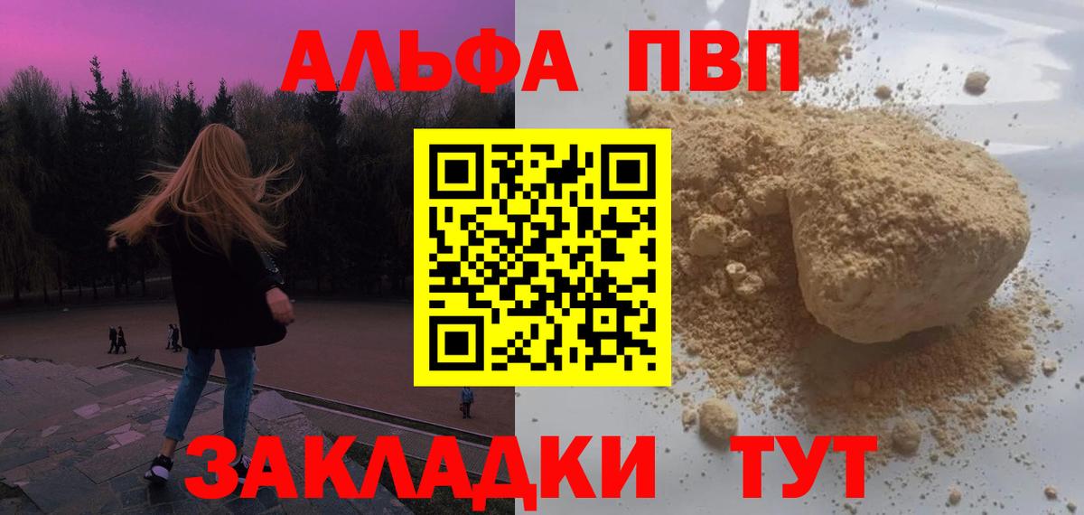Северск  A-PVP VHQ  Alfa_PVP  Вход с VPN  купить  сайты  APVP Crystall 