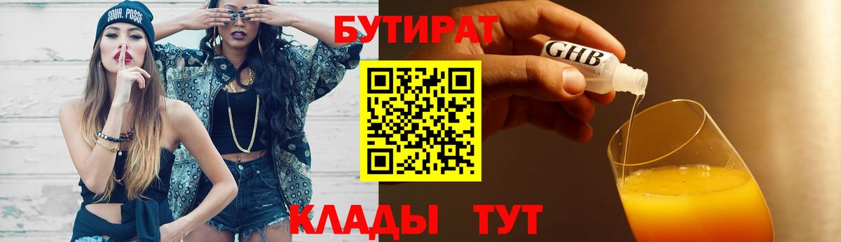 Северск  БУТИРАТ Butirat  Вход с VPN 