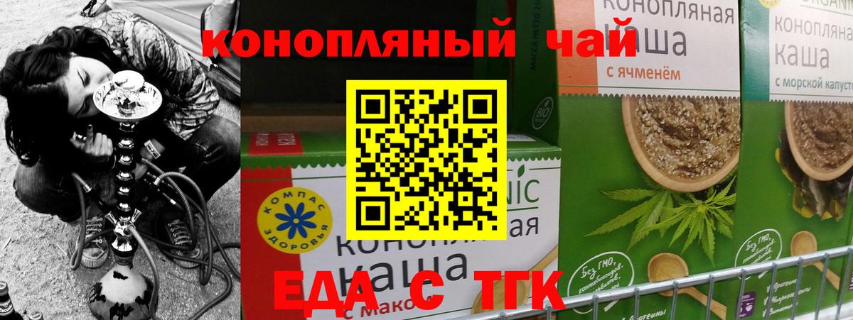 Еда ТГК конопля  Вход с VPN  Северск 