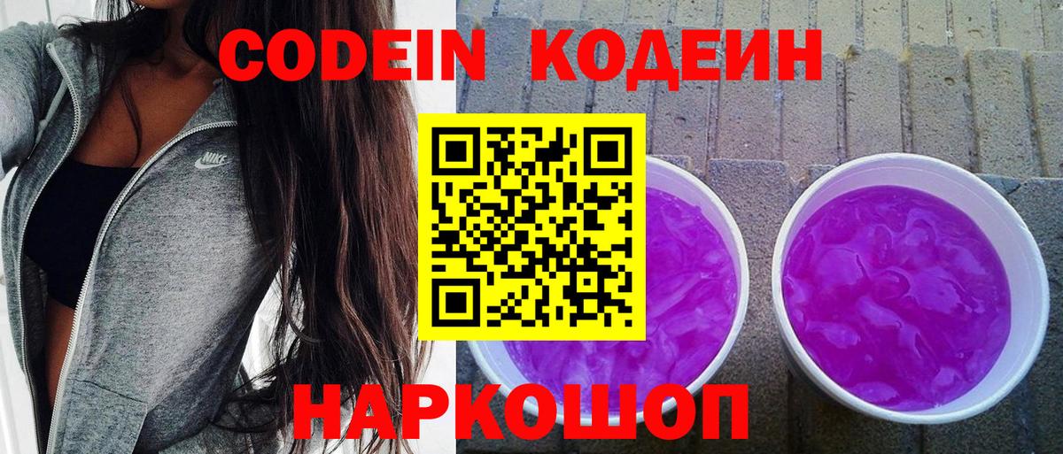 Северск  Codein напиток Lean (лин)  Вход с VPN 