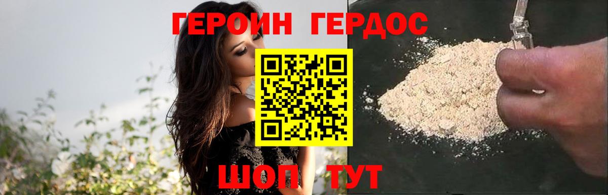 ГЕРОИН белый Северск