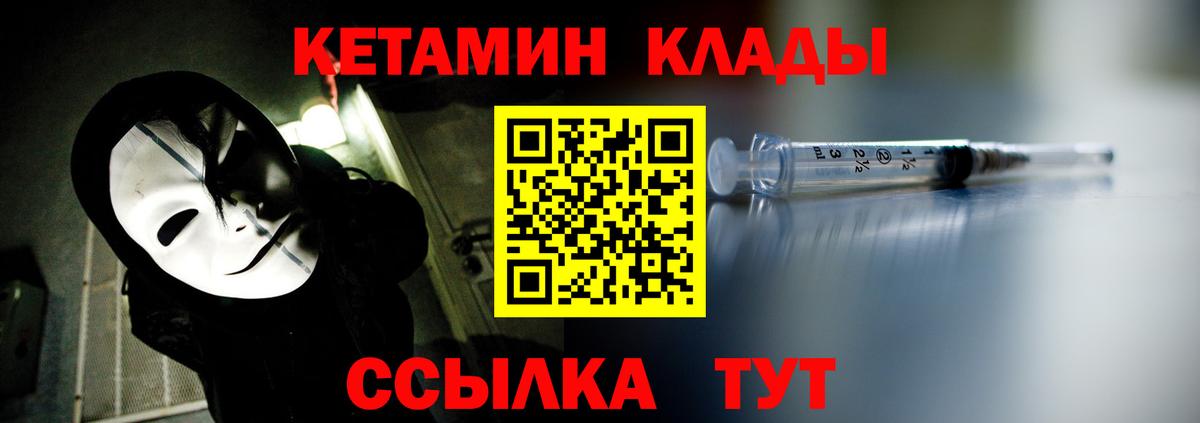 КЕТАМИН VHQ  Вход с VPN  Северск 