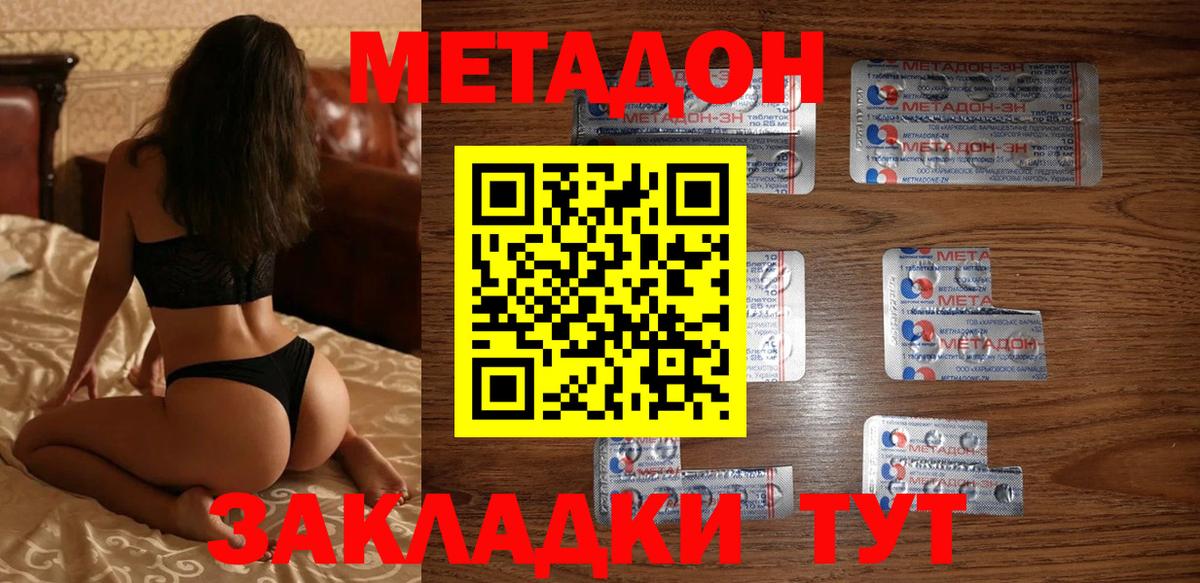 МЕТАДОН methadone  Метадон кристалл  Северск  Вход с VPN 